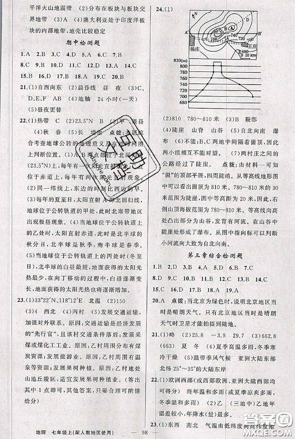 新疆青少年出版社2020秋原創(chuàng)新課堂七年級(jí)地理上冊(cè)人教版答案