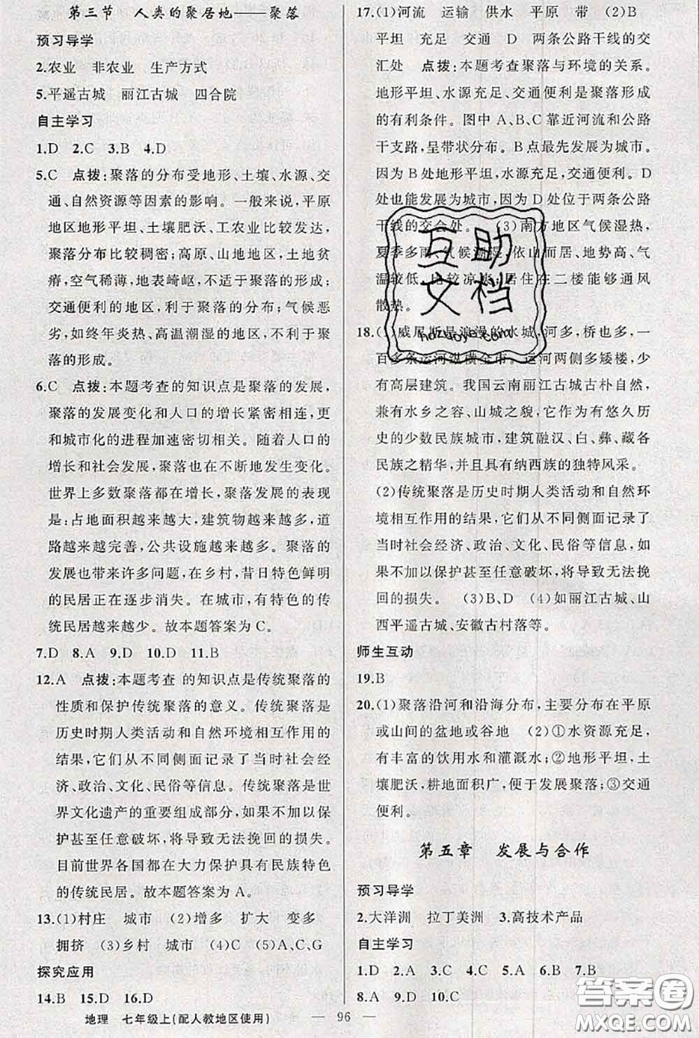 新疆青少年出版社2020秋原創(chuàng)新課堂七年級(jí)地理上冊(cè)人教版答案