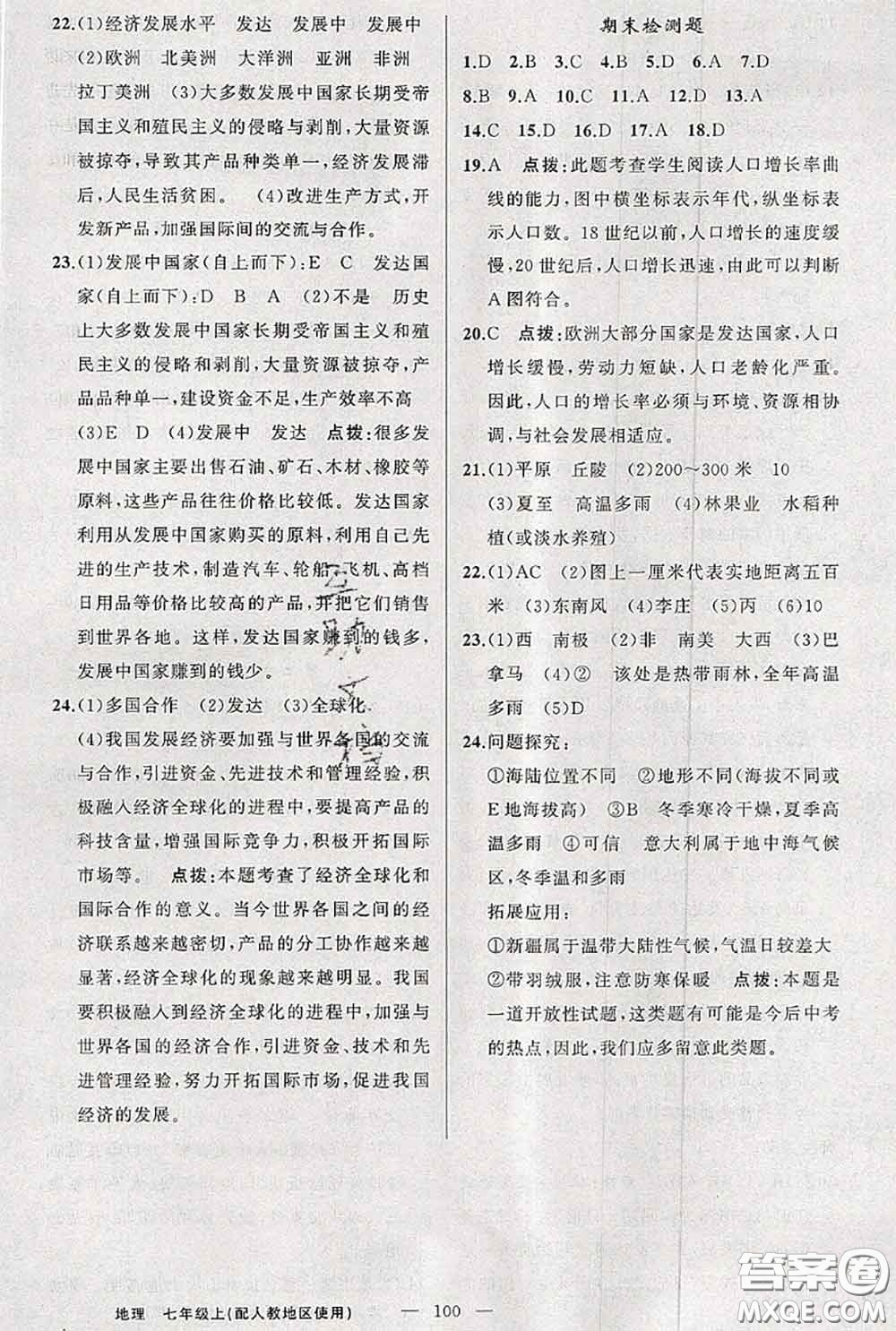 新疆青少年出版社2020秋原創(chuàng)新課堂七年級(jí)地理上冊(cè)人教版答案