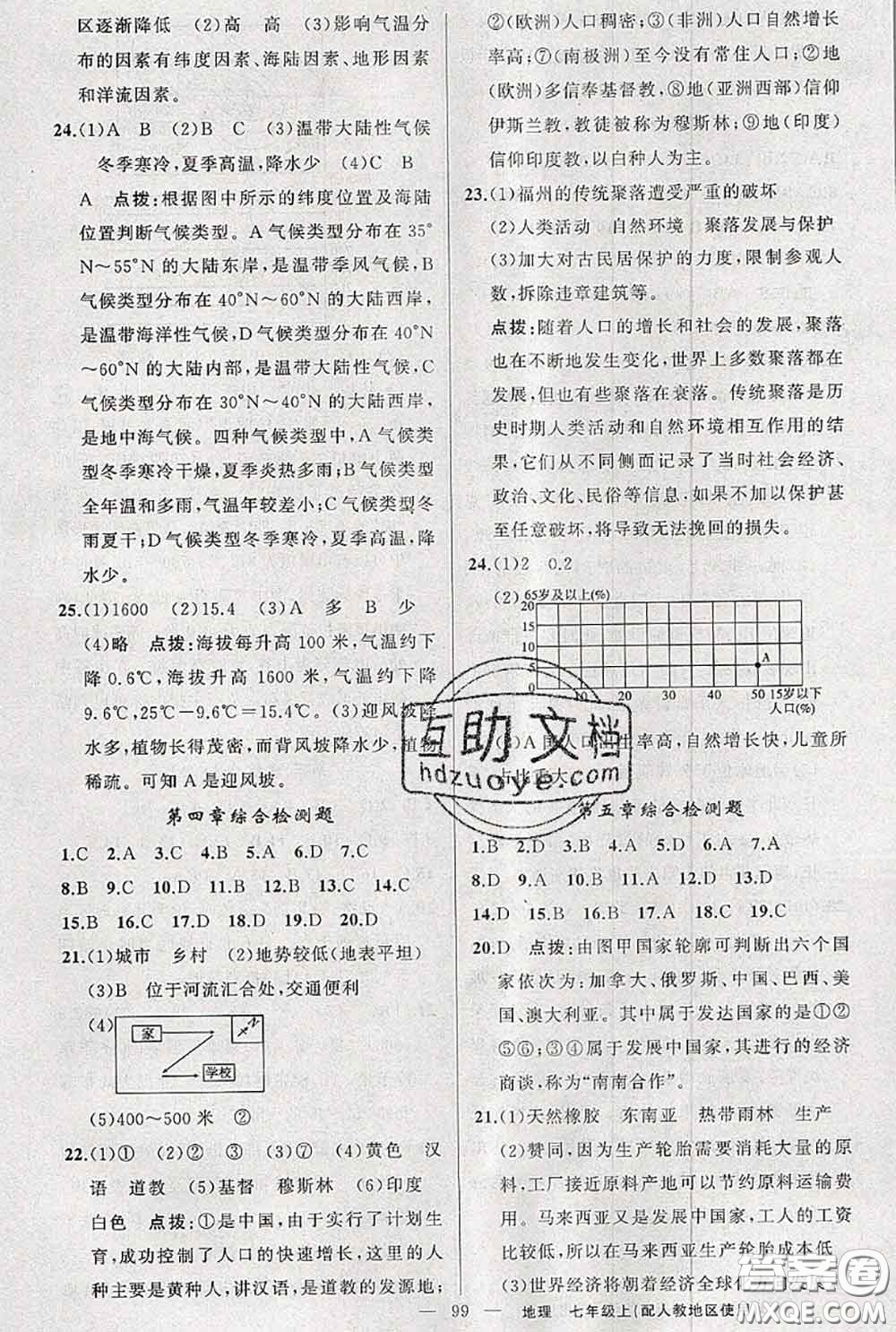 新疆青少年出版社2020秋原創(chuàng)新課堂七年級(jí)地理上冊(cè)人教版答案