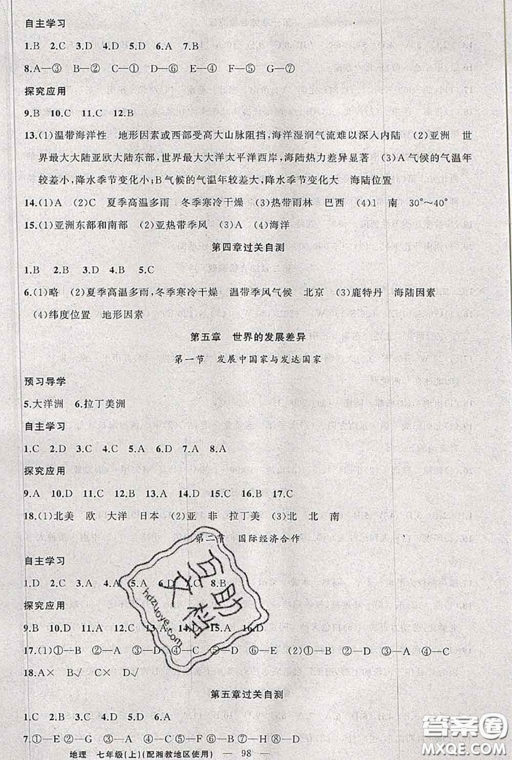 新疆青少年出版社2020秋原創(chuàng)新課堂七年級地理上冊湘教版答案