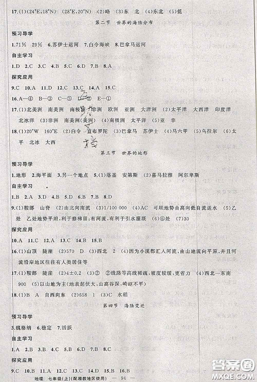 新疆青少年出版社2020秋原創(chuàng)新課堂七年級地理上冊湘教版答案