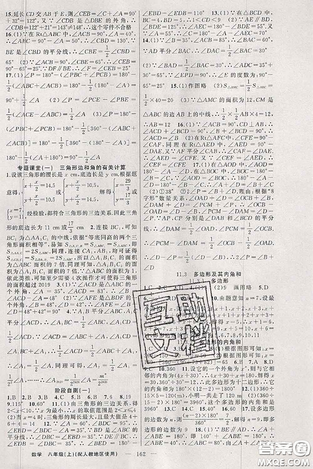 新疆青少年出版社2020秋原創(chuàng)新課堂八年級(jí)數(shù)學(xué)上冊(cè)人教版答案