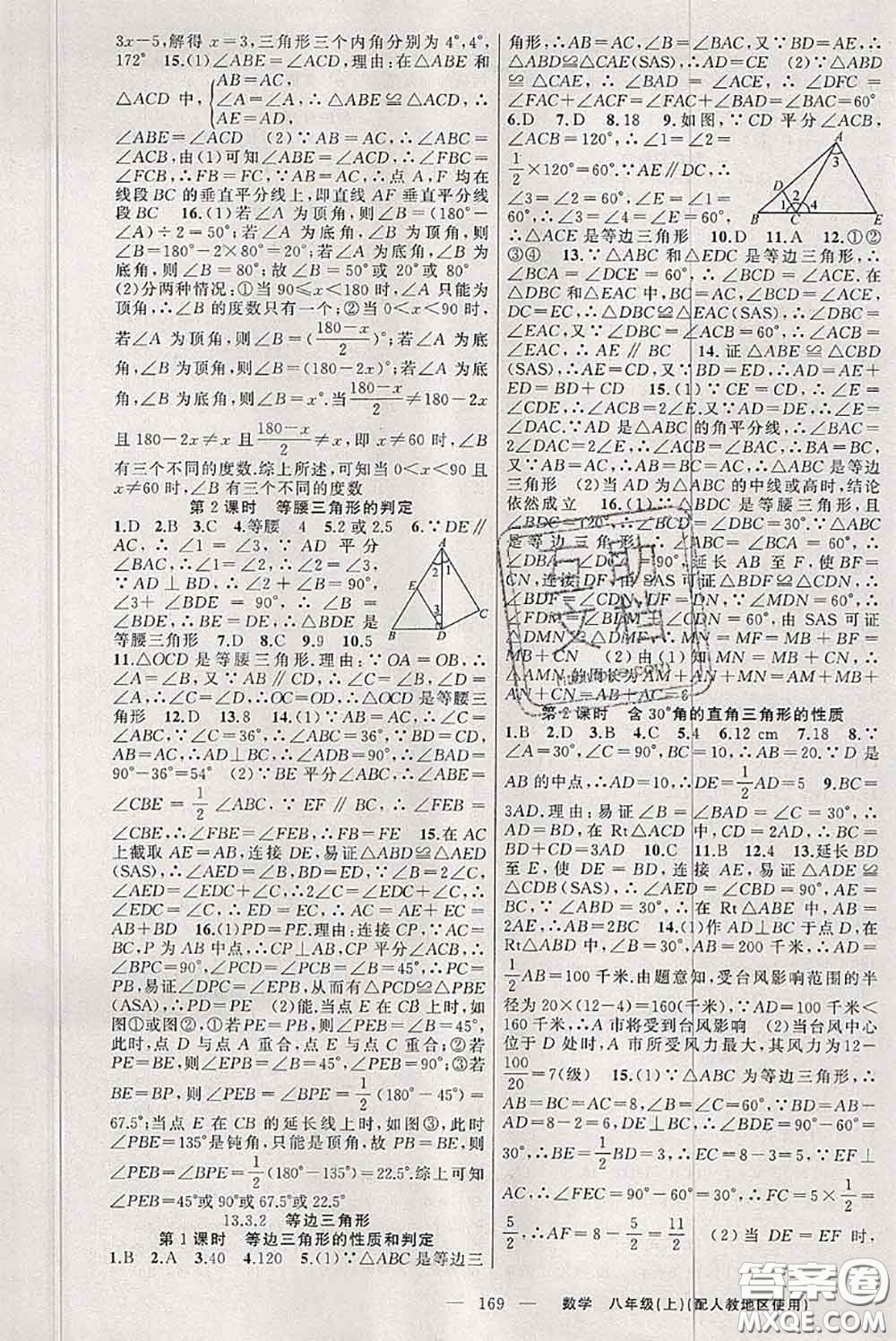 新疆青少年出版社2020秋原創(chuàng)新課堂八年級(jí)數(shù)學(xué)上冊(cè)人教版答案