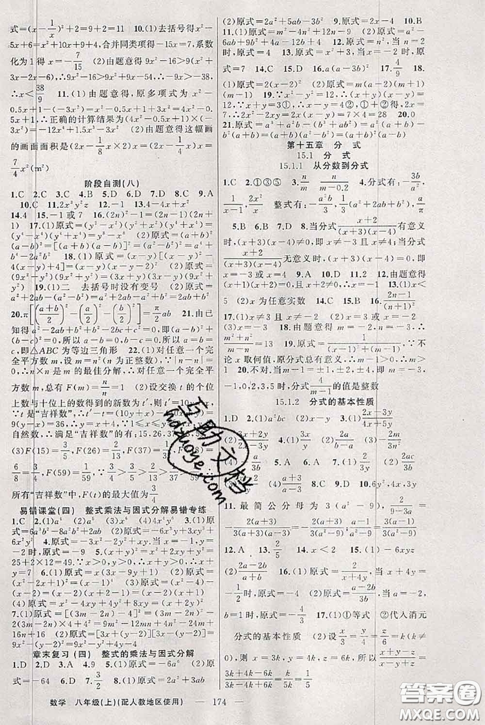 新疆青少年出版社2020秋原創(chuàng)新課堂八年級(jí)數(shù)學(xué)上冊(cè)人教版答案