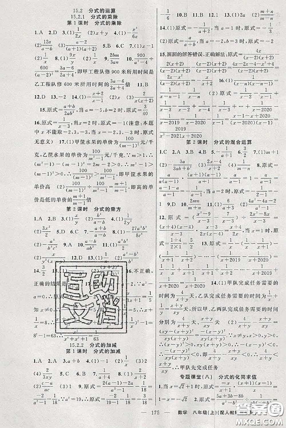 新疆青少年出版社2020秋原創(chuàng)新課堂八年級(jí)數(shù)學(xué)上冊(cè)人教版答案