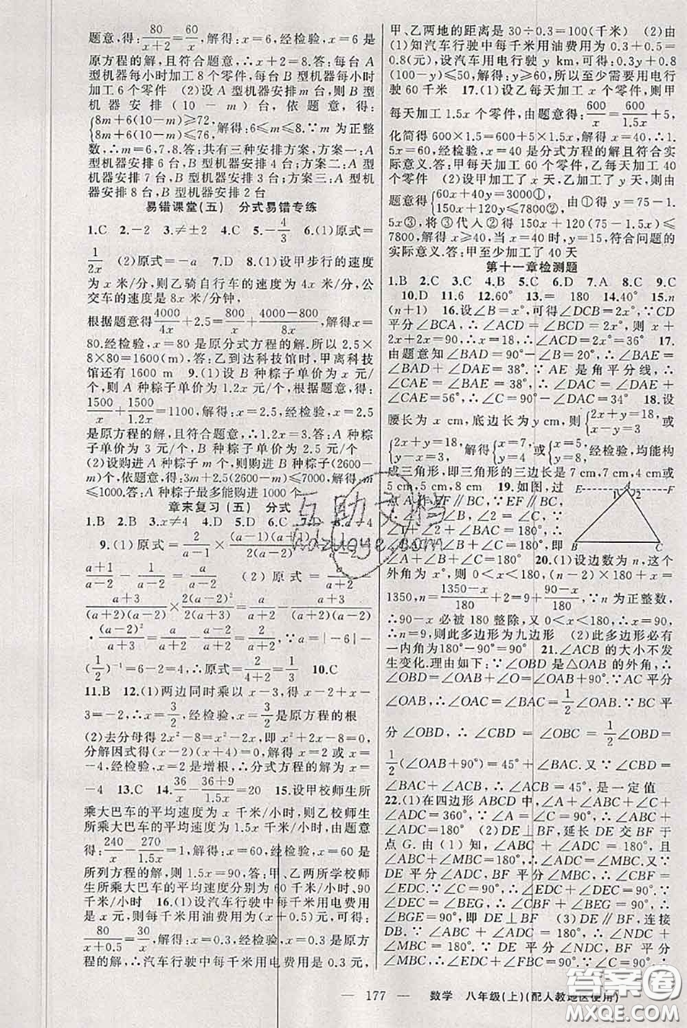 新疆青少年出版社2020秋原創(chuàng)新課堂八年級(jí)數(shù)學(xué)上冊(cè)人教版答案