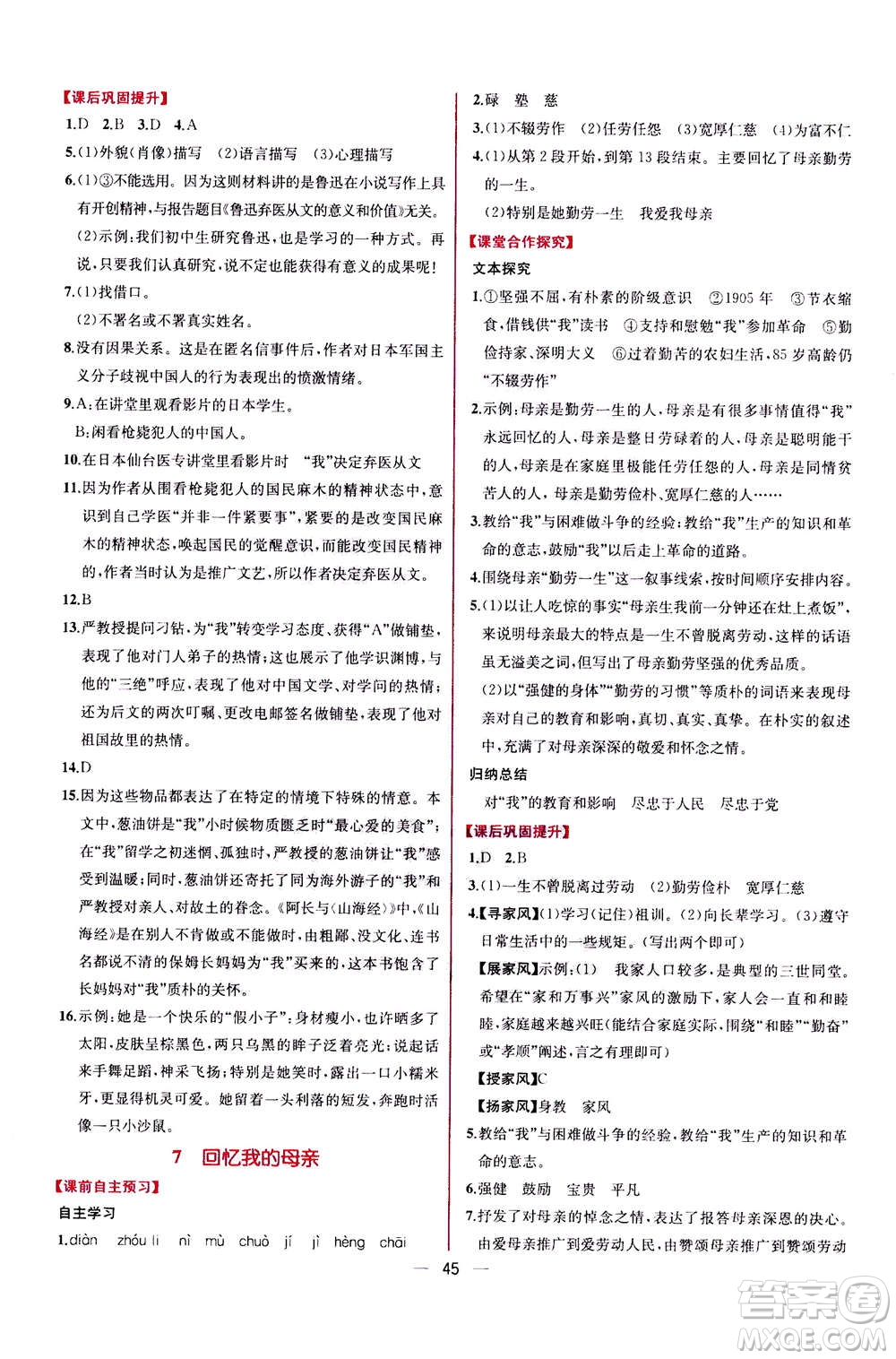 人民教育出版社2020年同步學(xué)歷案課時(shí)練語文八年級上冊人教版答案