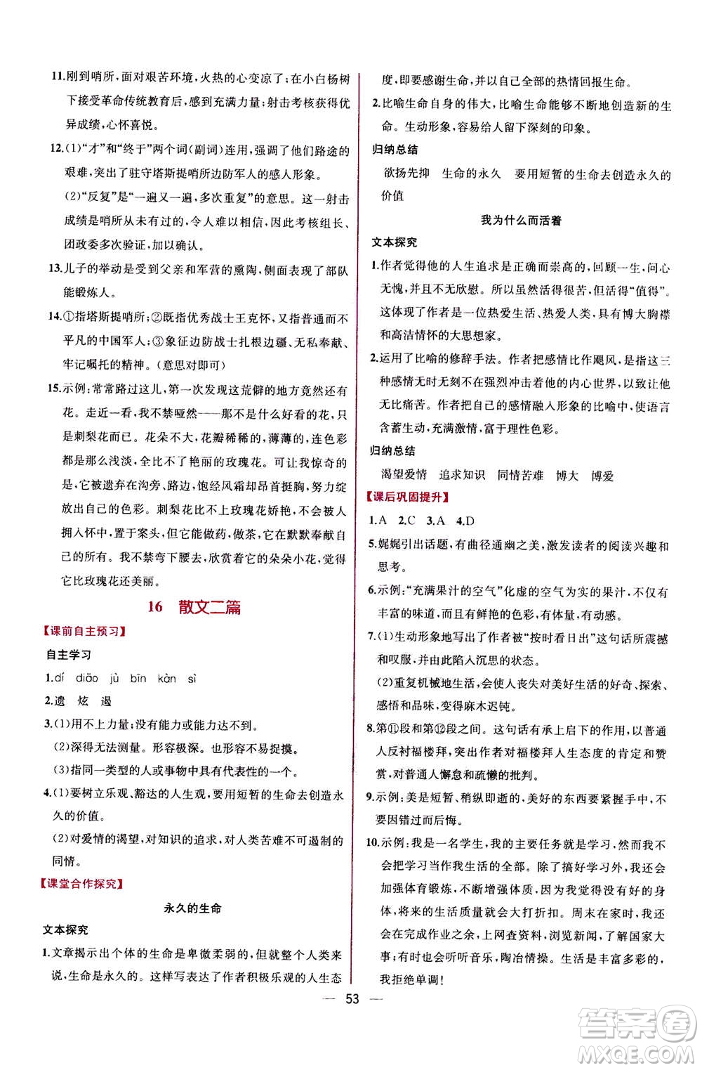 人民教育出版社2020年同步學(xué)歷案課時(shí)練語文八年級上冊人教版答案