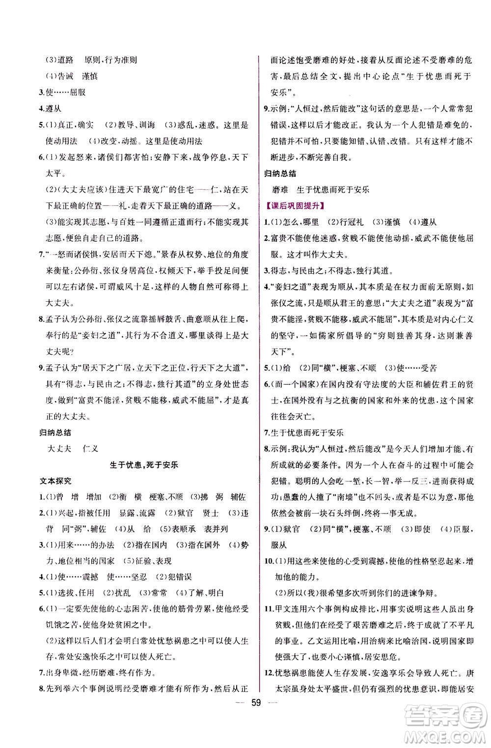 人民教育出版社2020年同步學(xué)歷案課時(shí)練語文八年級上冊人教版答案