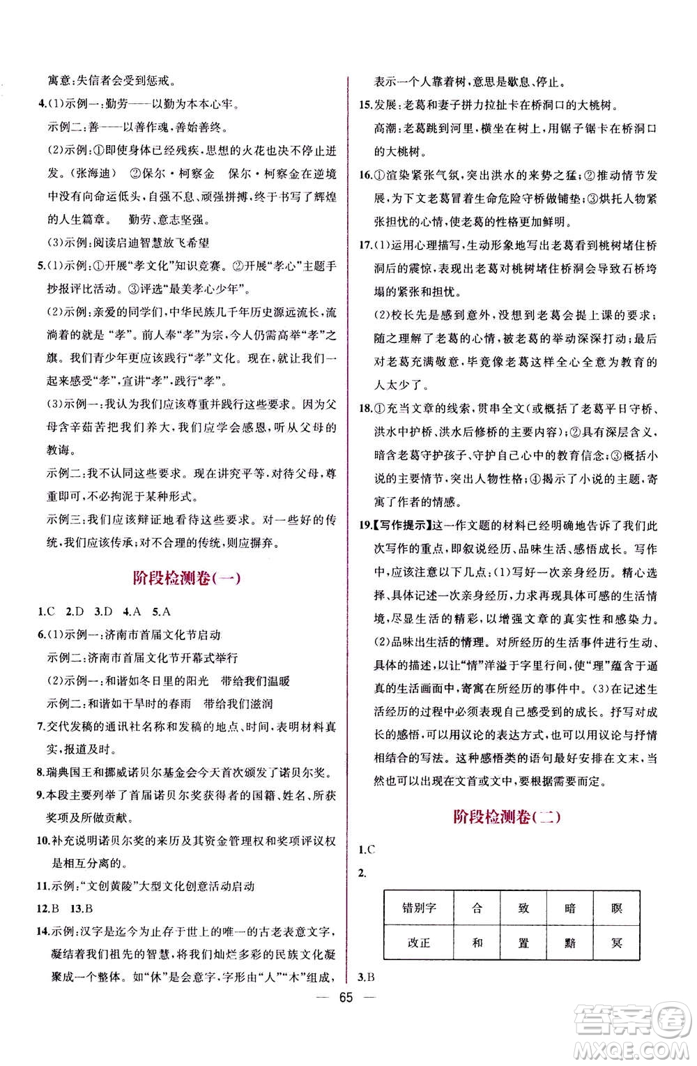 人民教育出版社2020年同步學(xué)歷案課時(shí)練語文八年級上冊人教版答案