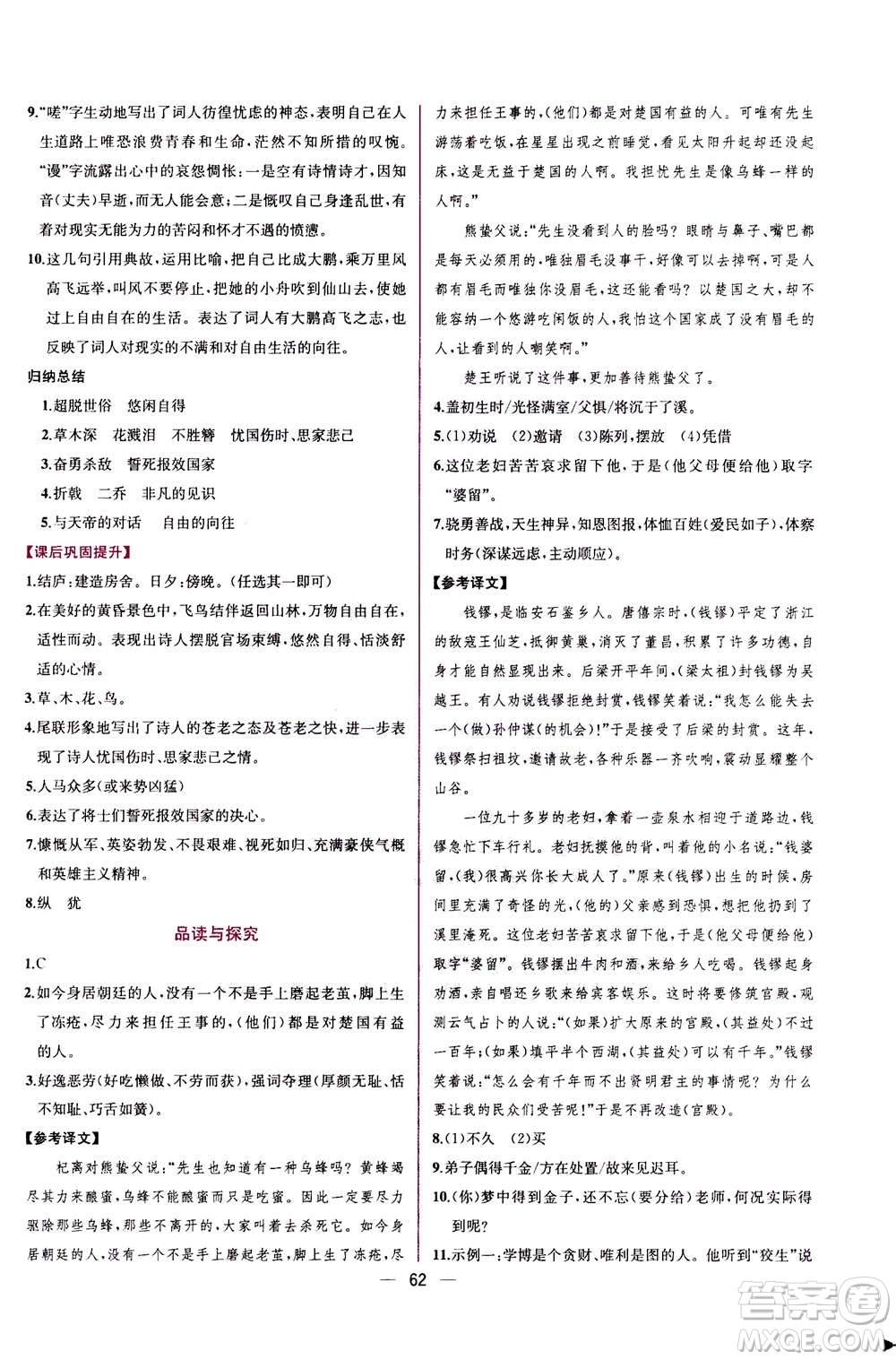 人民教育出版社2020年同步學(xué)歷案課時(shí)練語文八年級上冊人教版答案