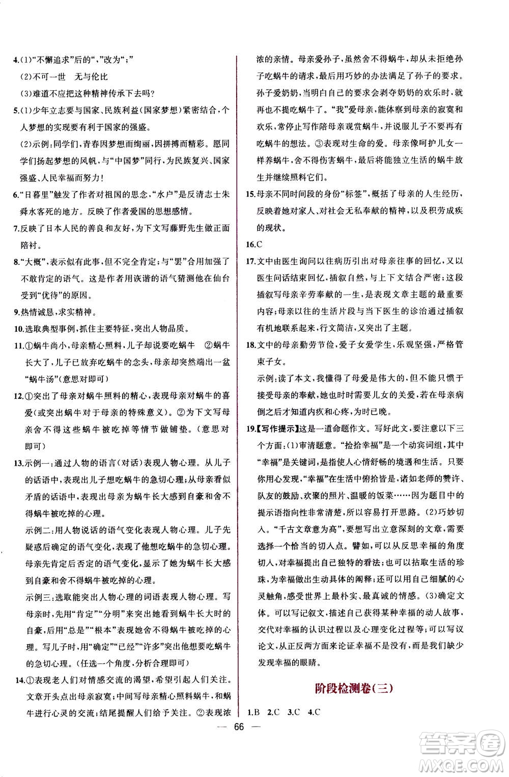 人民教育出版社2020年同步學(xué)歷案課時(shí)練語文八年級上冊人教版答案