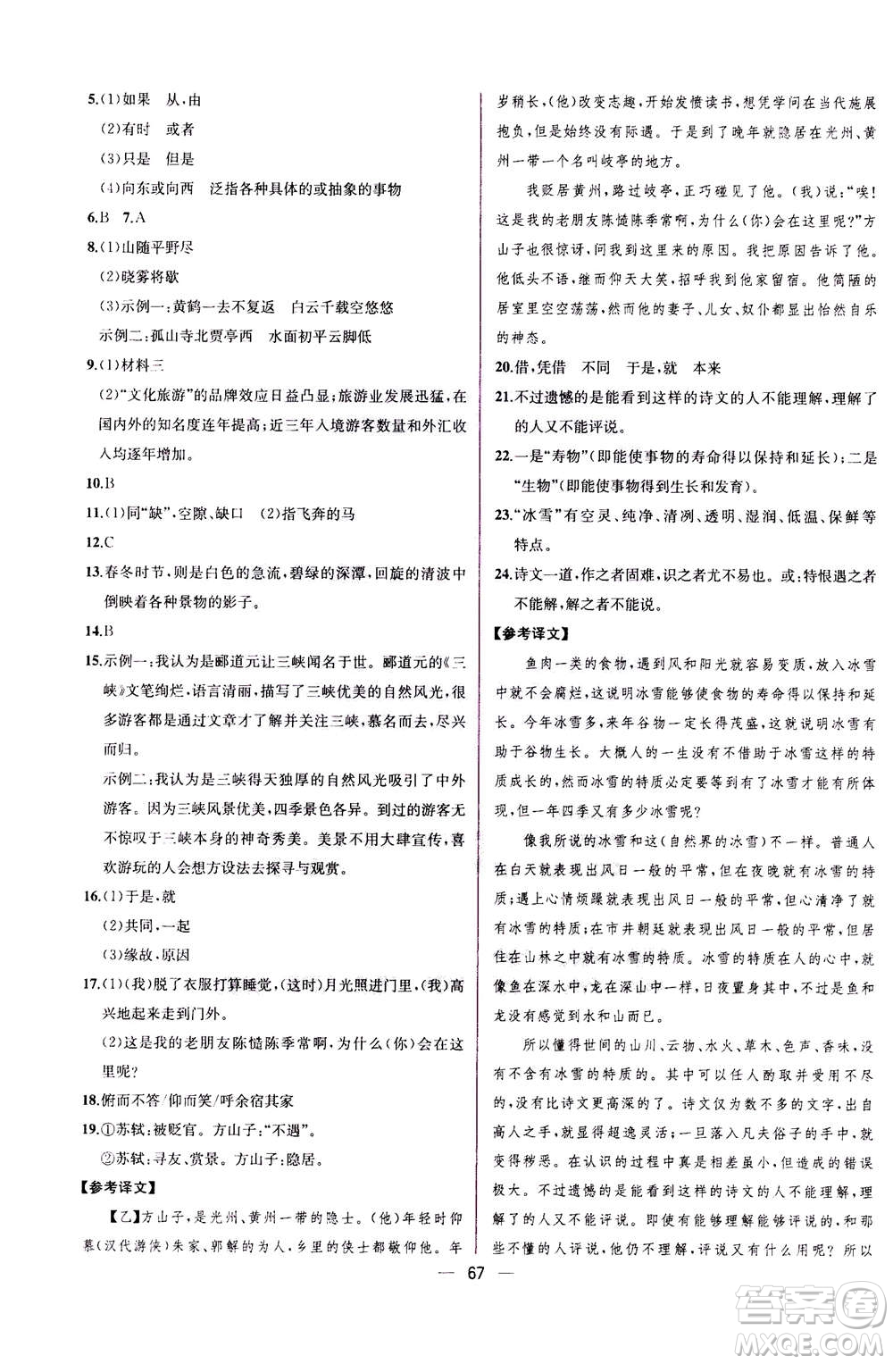 人民教育出版社2020年同步學(xué)歷案課時(shí)練語文八年級上冊人教版答案