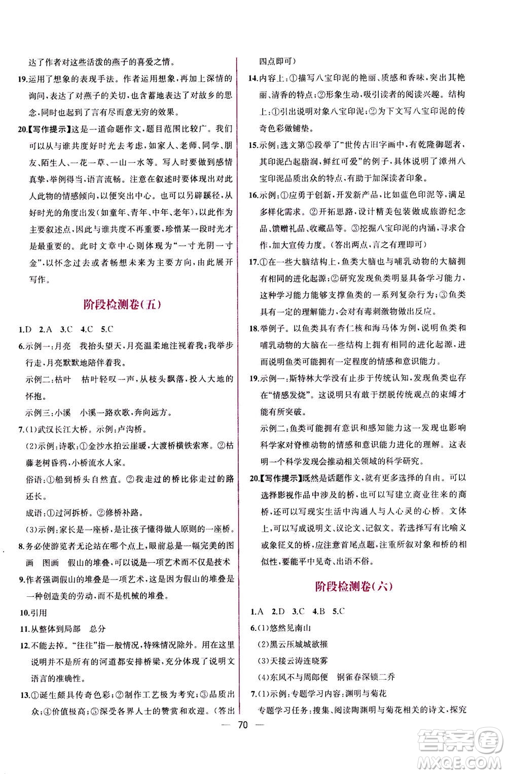 人民教育出版社2020年同步學(xué)歷案課時(shí)練語文八年級上冊人教版答案