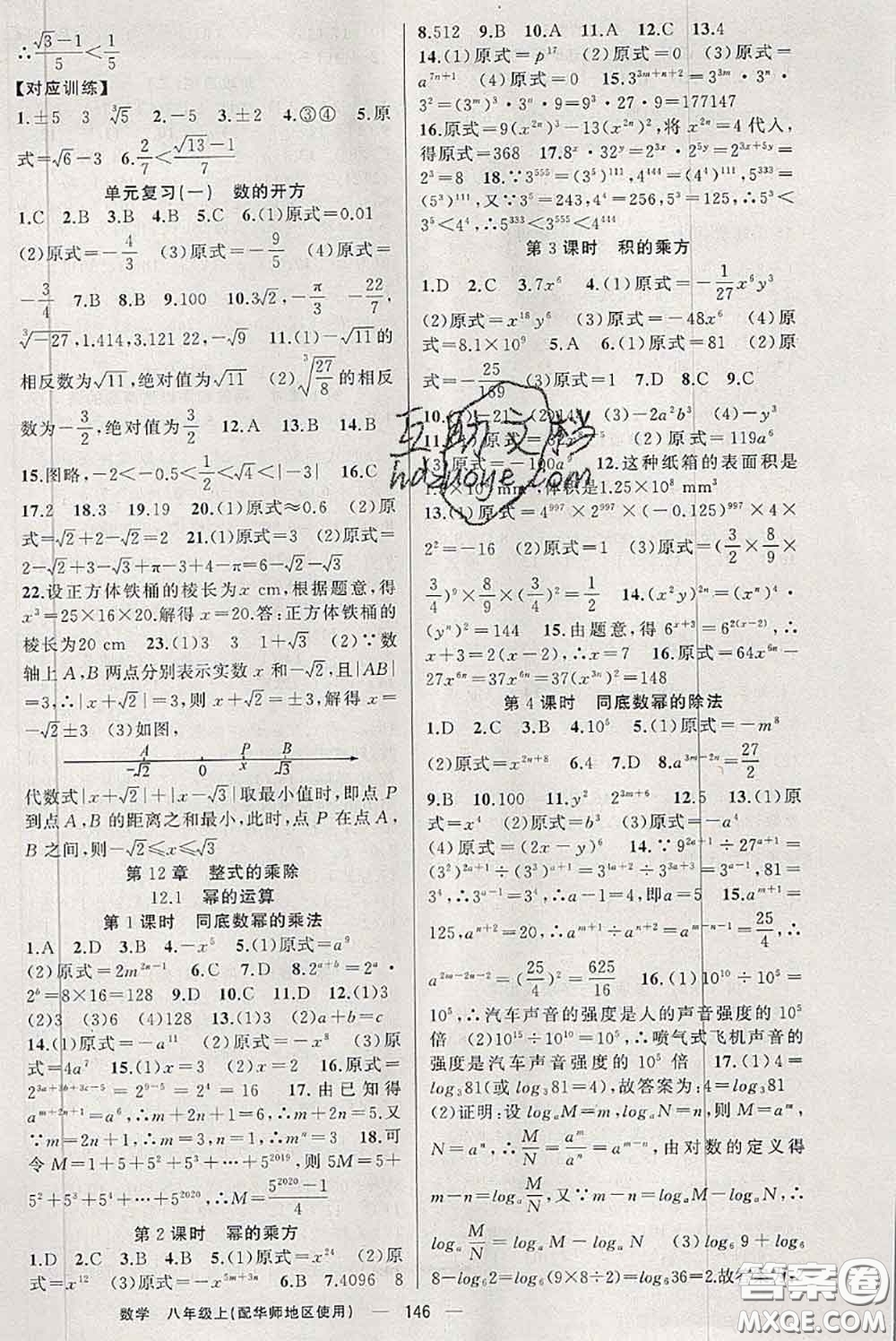 新疆青少年出版社2020秋原創(chuàng)新課堂八年級數(shù)學(xué)上冊華師版答案