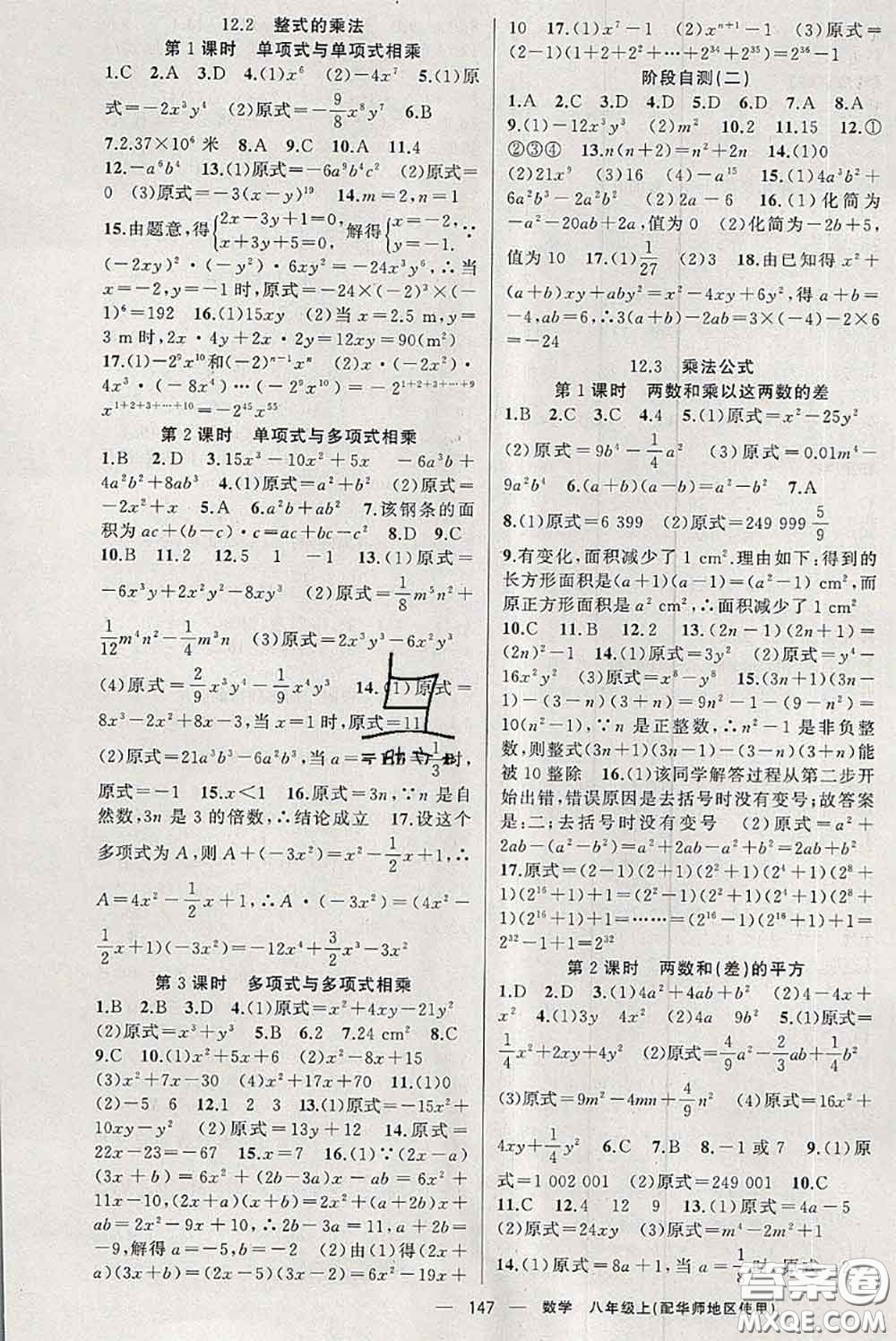 新疆青少年出版社2020秋原創(chuàng)新課堂八年級數(shù)學(xué)上冊華師版答案