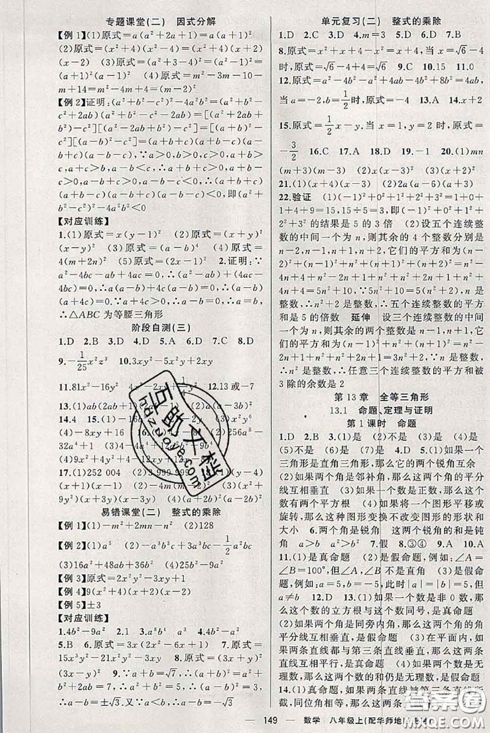 新疆青少年出版社2020秋原創(chuàng)新課堂八年級數(shù)學(xué)上冊華師版答案