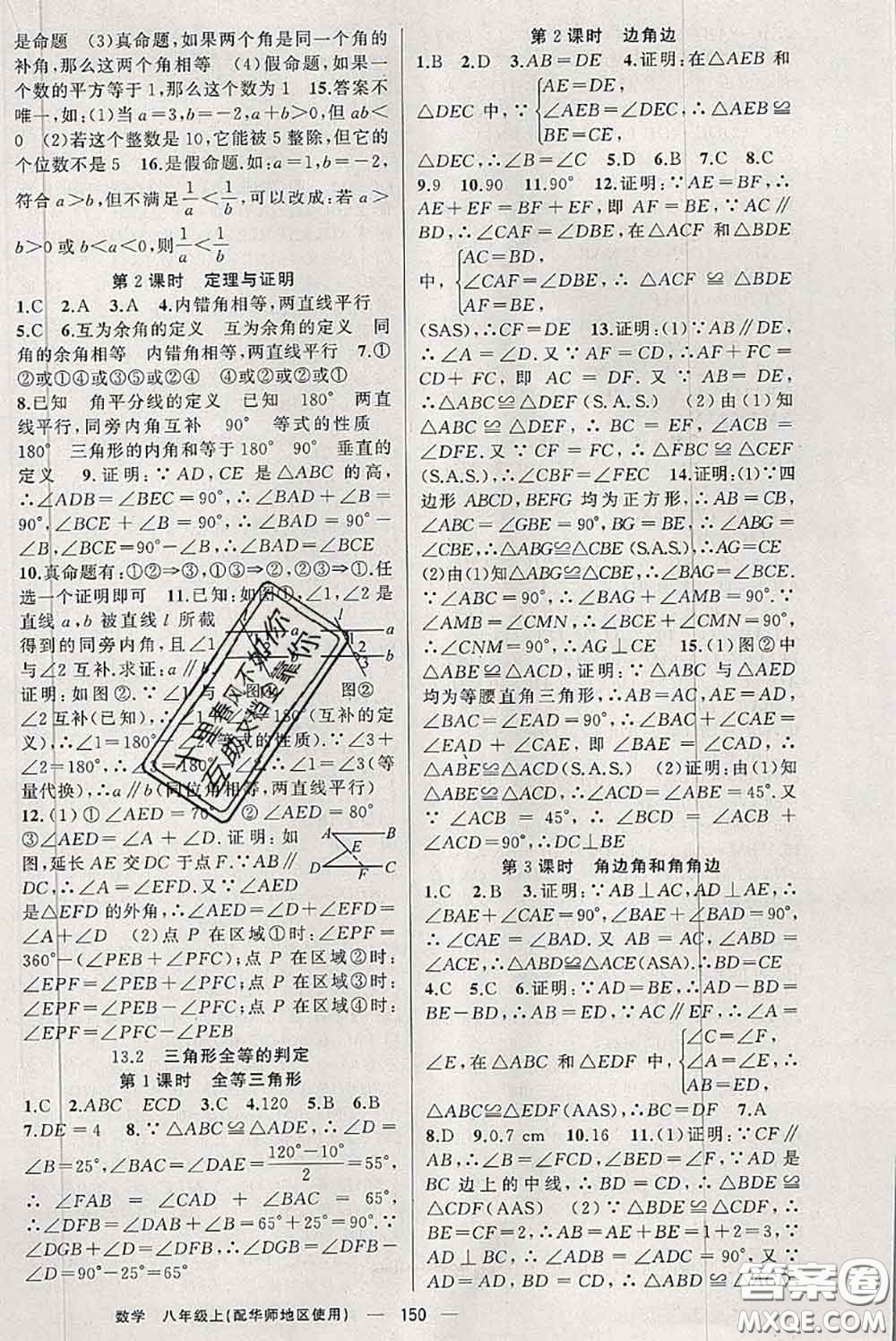 新疆青少年出版社2020秋原創(chuàng)新課堂八年級數(shù)學(xué)上冊華師版答案