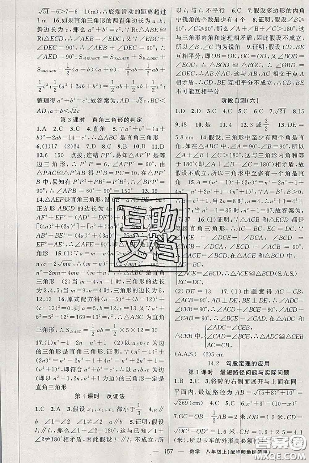 新疆青少年出版社2020秋原創(chuàng)新課堂八年級數(shù)學(xué)上冊華師版答案