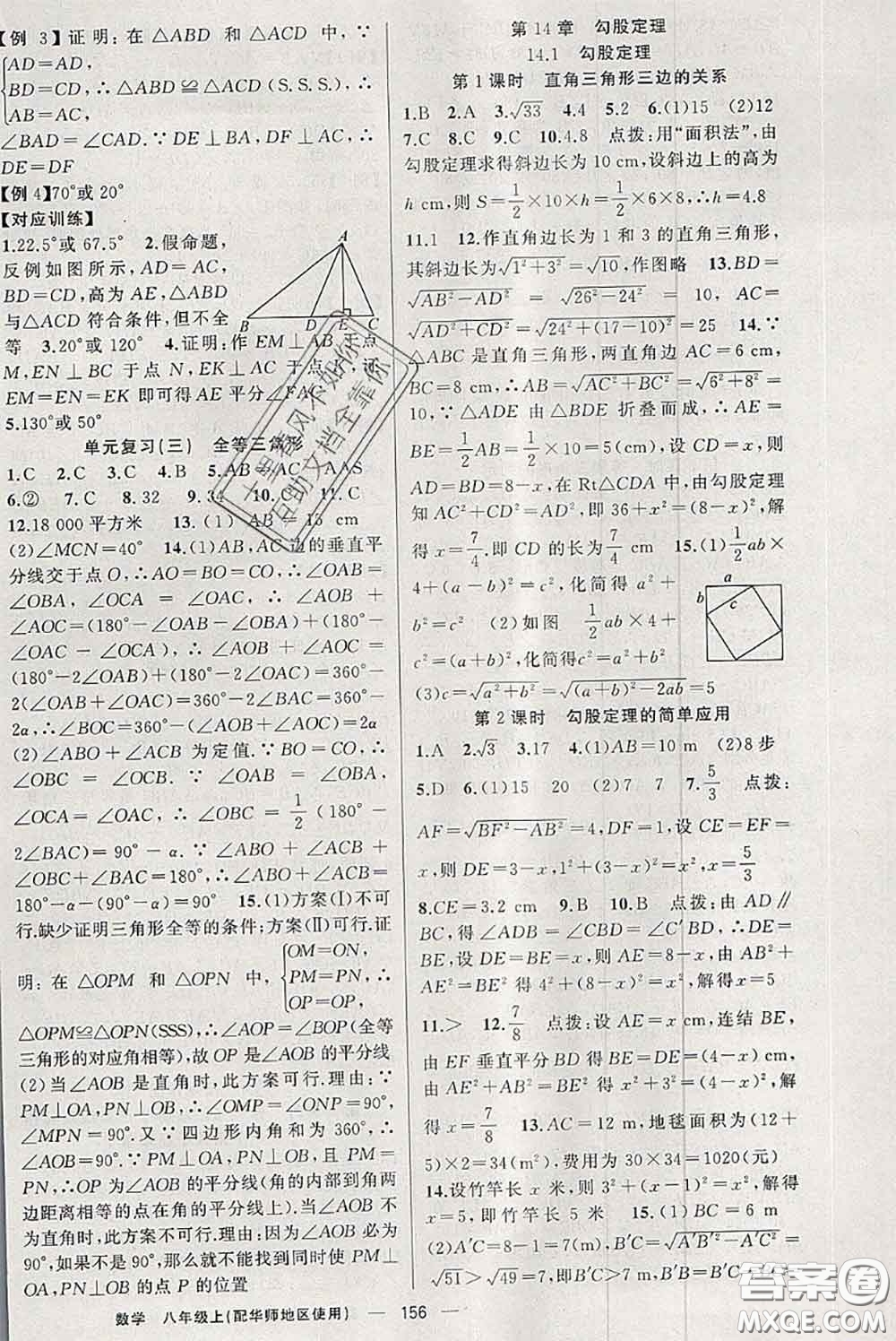 新疆青少年出版社2020秋原創(chuàng)新課堂八年級數(shù)學(xué)上冊華師版答案