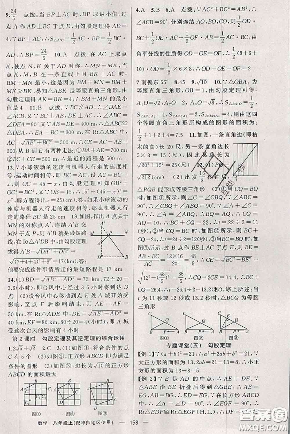 新疆青少年出版社2020秋原創(chuàng)新課堂八年級數(shù)學(xué)上冊華師版答案