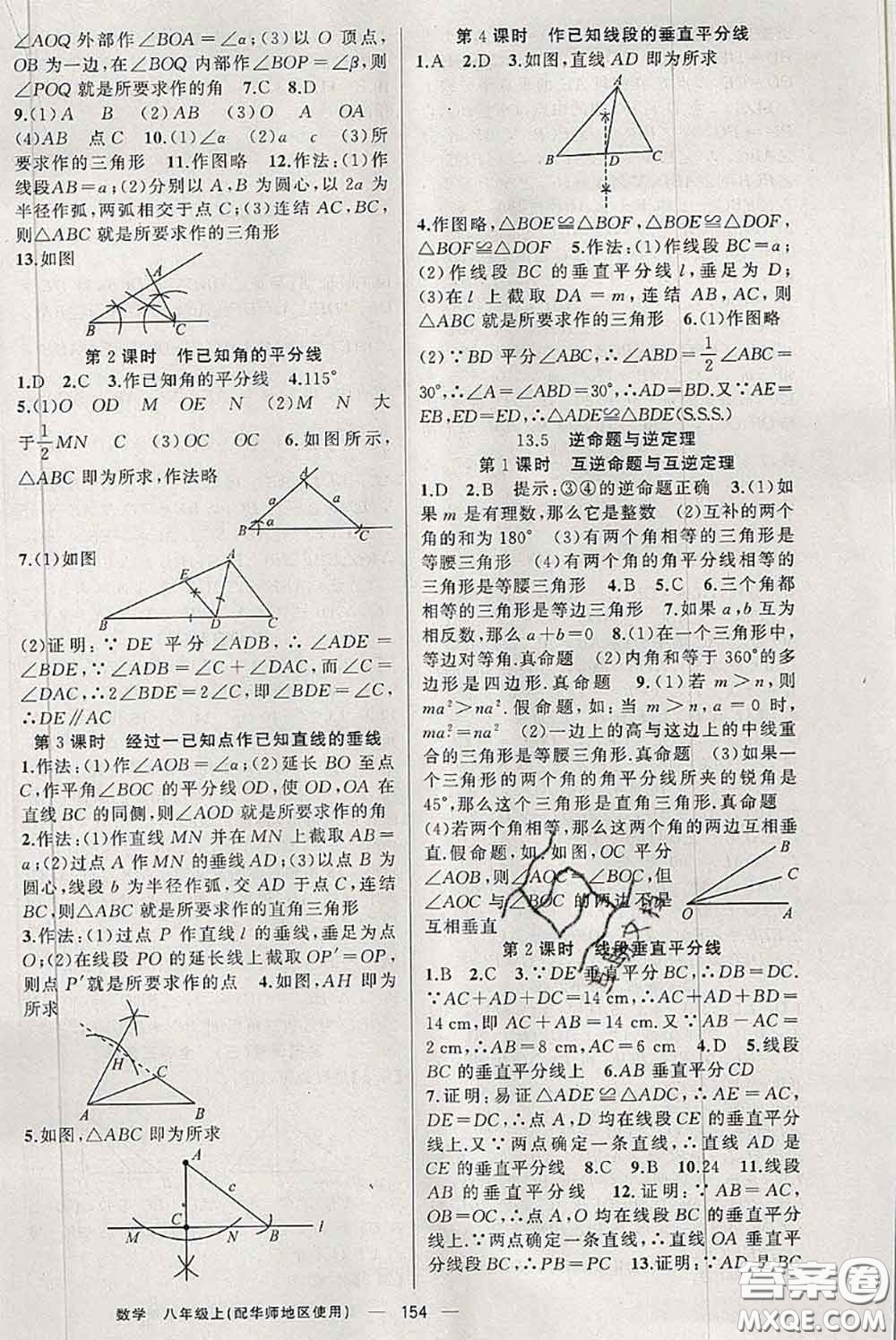 新疆青少年出版社2020秋原創(chuàng)新課堂八年級數(shù)學(xué)上冊華師版答案