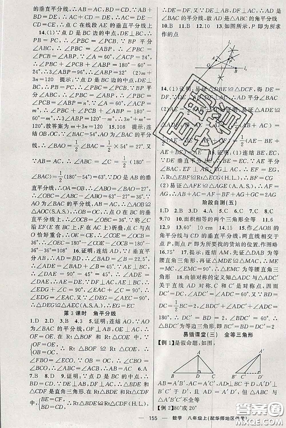 新疆青少年出版社2020秋原創(chuàng)新課堂八年級數(shù)學(xué)上冊華師版答案