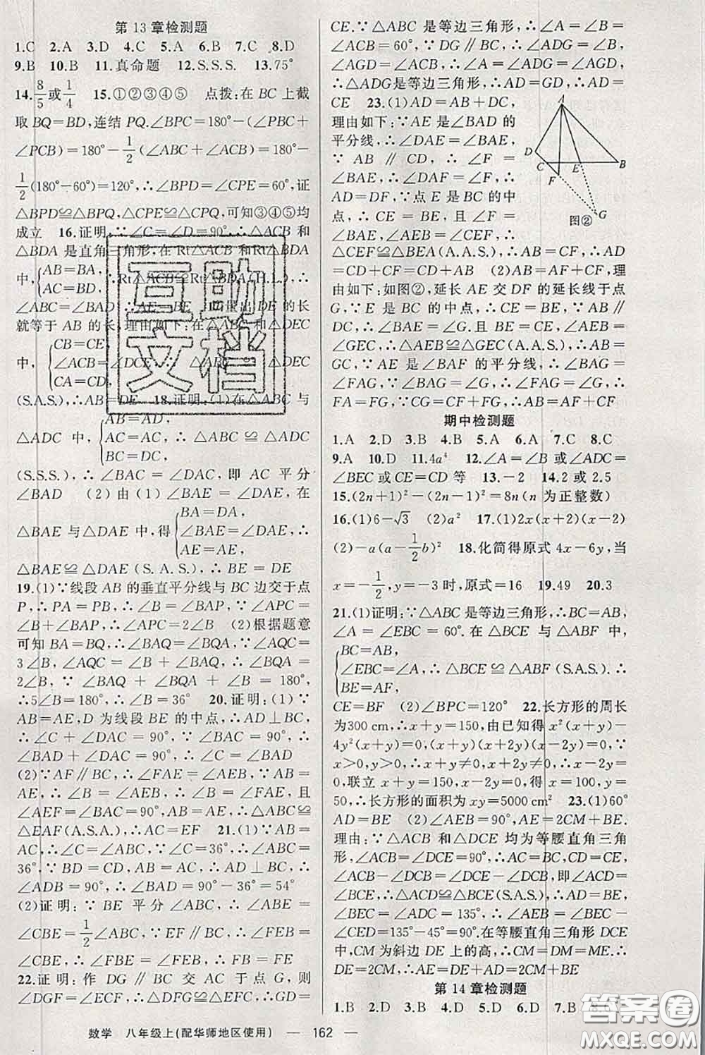 新疆青少年出版社2020秋原創(chuàng)新課堂八年級數(shù)學(xué)上冊華師版答案