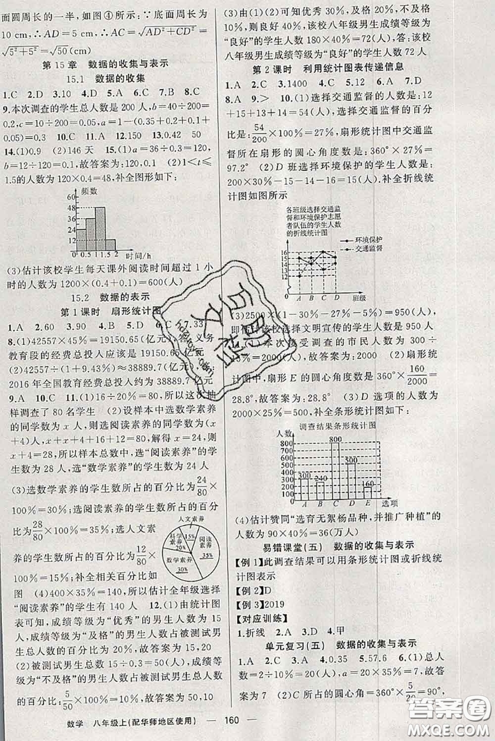 新疆青少年出版社2020秋原創(chuàng)新課堂八年級數(shù)學(xué)上冊華師版答案