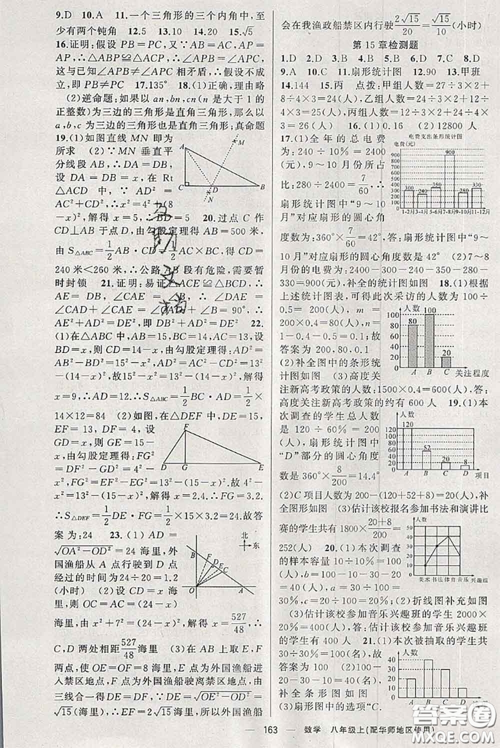 新疆青少年出版社2020秋原創(chuàng)新課堂八年級數(shù)學(xué)上冊華師版答案