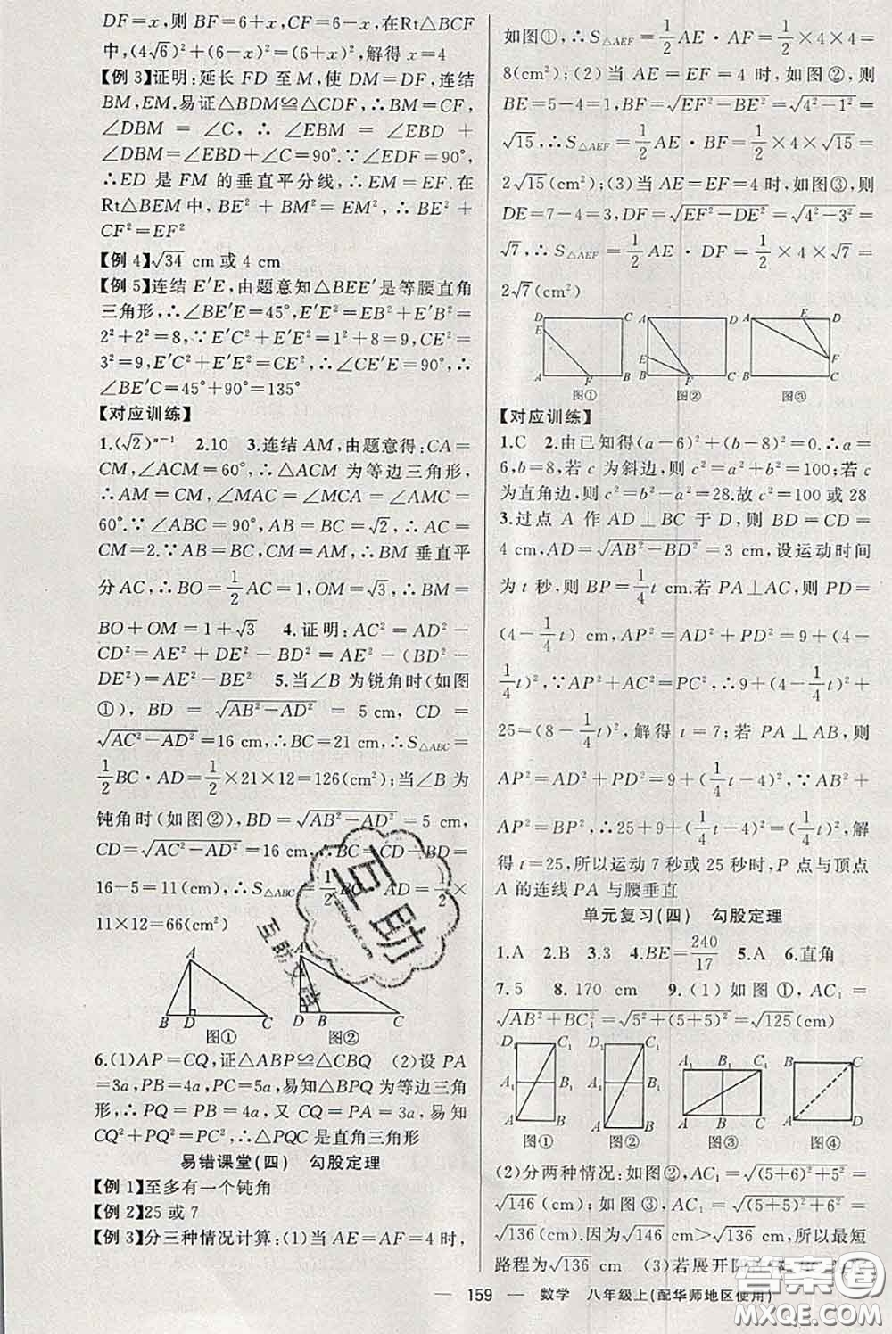 新疆青少年出版社2020秋原創(chuàng)新課堂八年級數(shù)學(xué)上冊華師版答案