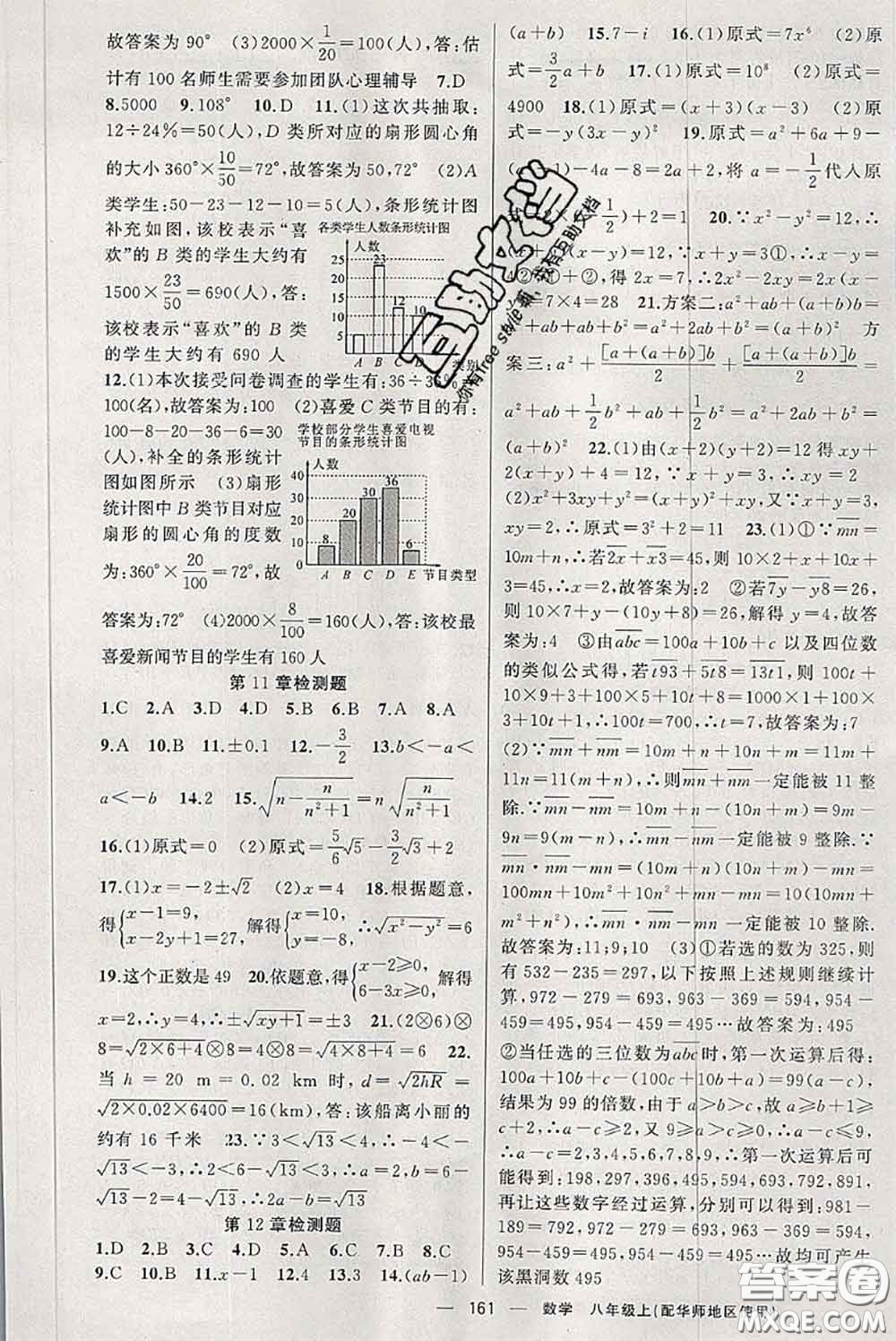 新疆青少年出版社2020秋原創(chuàng)新課堂八年級數(shù)學(xué)上冊華師版答案