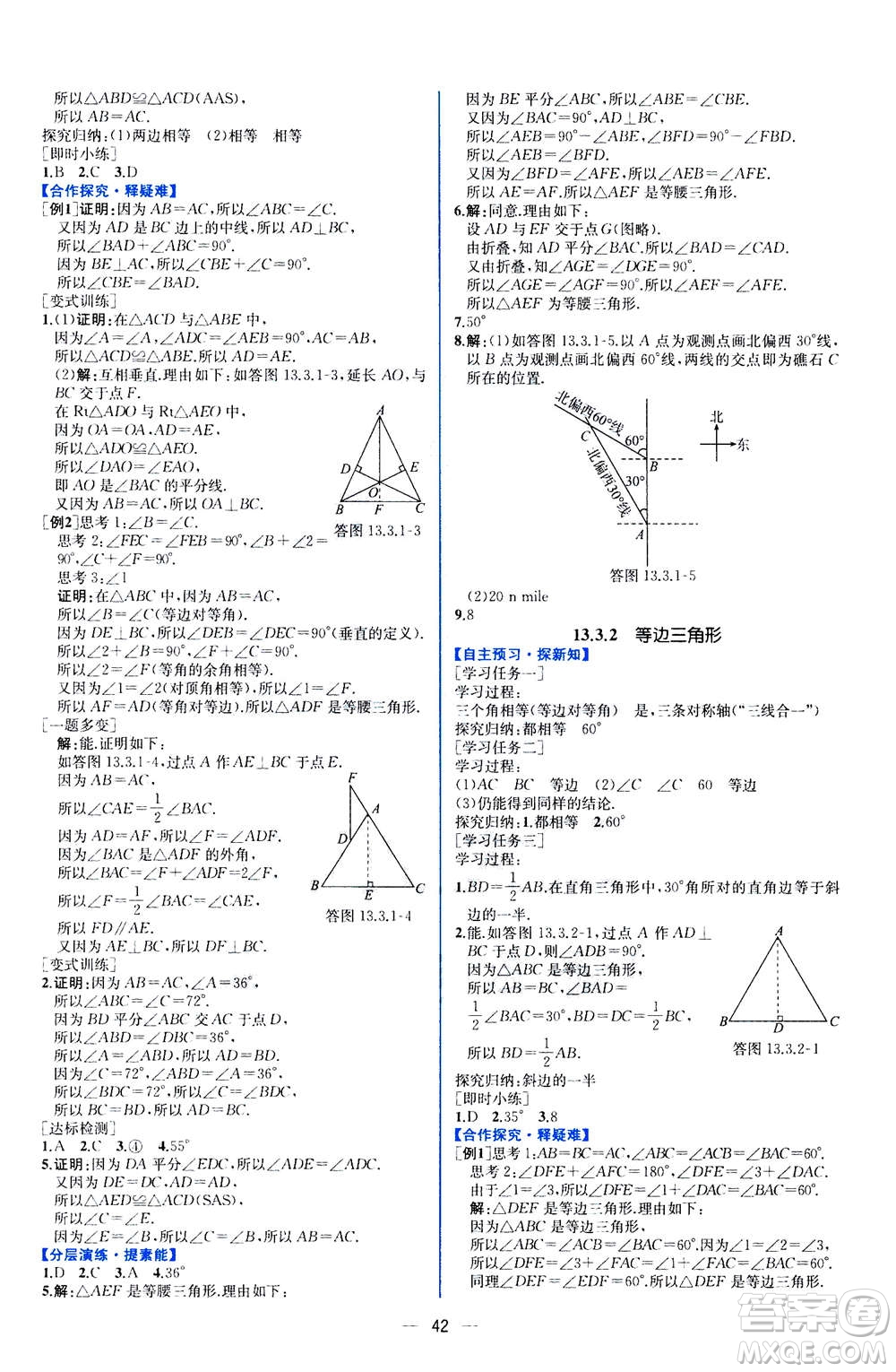 人民教育出版社2020年同步學(xué)歷案課時練數(shù)學(xué)八年級上冊人教版答案