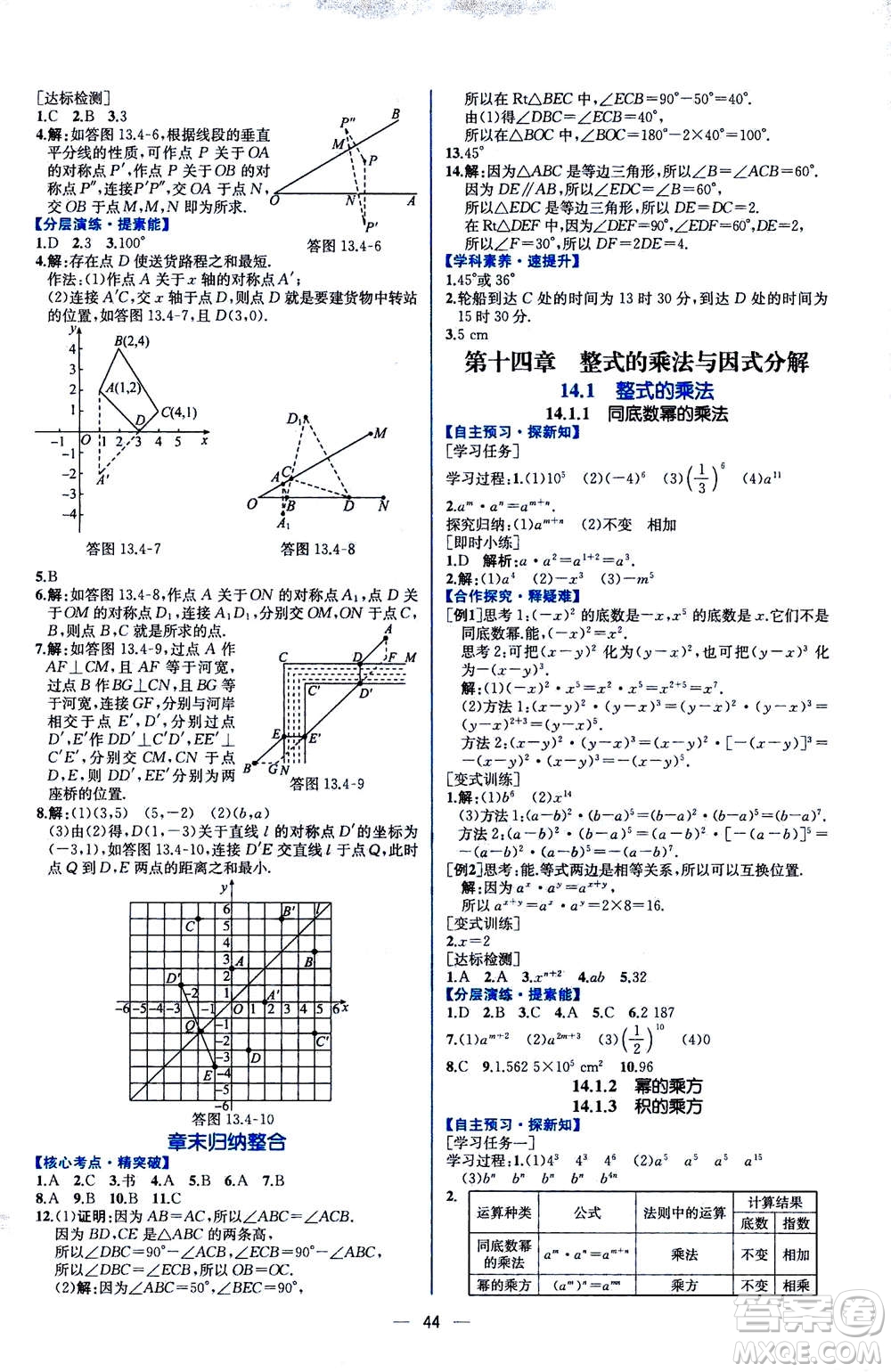 人民教育出版社2020年同步學(xué)歷案課時練數(shù)學(xué)八年級上冊人教版答案