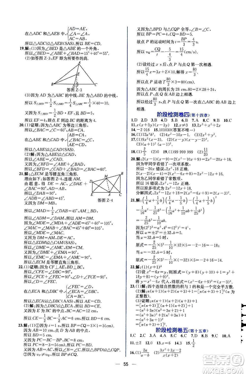 人民教育出版社2020年同步學(xué)歷案課時練數(shù)學(xué)八年級上冊人教版答案