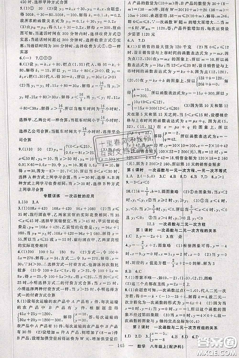 新疆青少年出版社2020秋原創(chuàng)新課堂八年級數(shù)學(xué)上冊滬科版答案