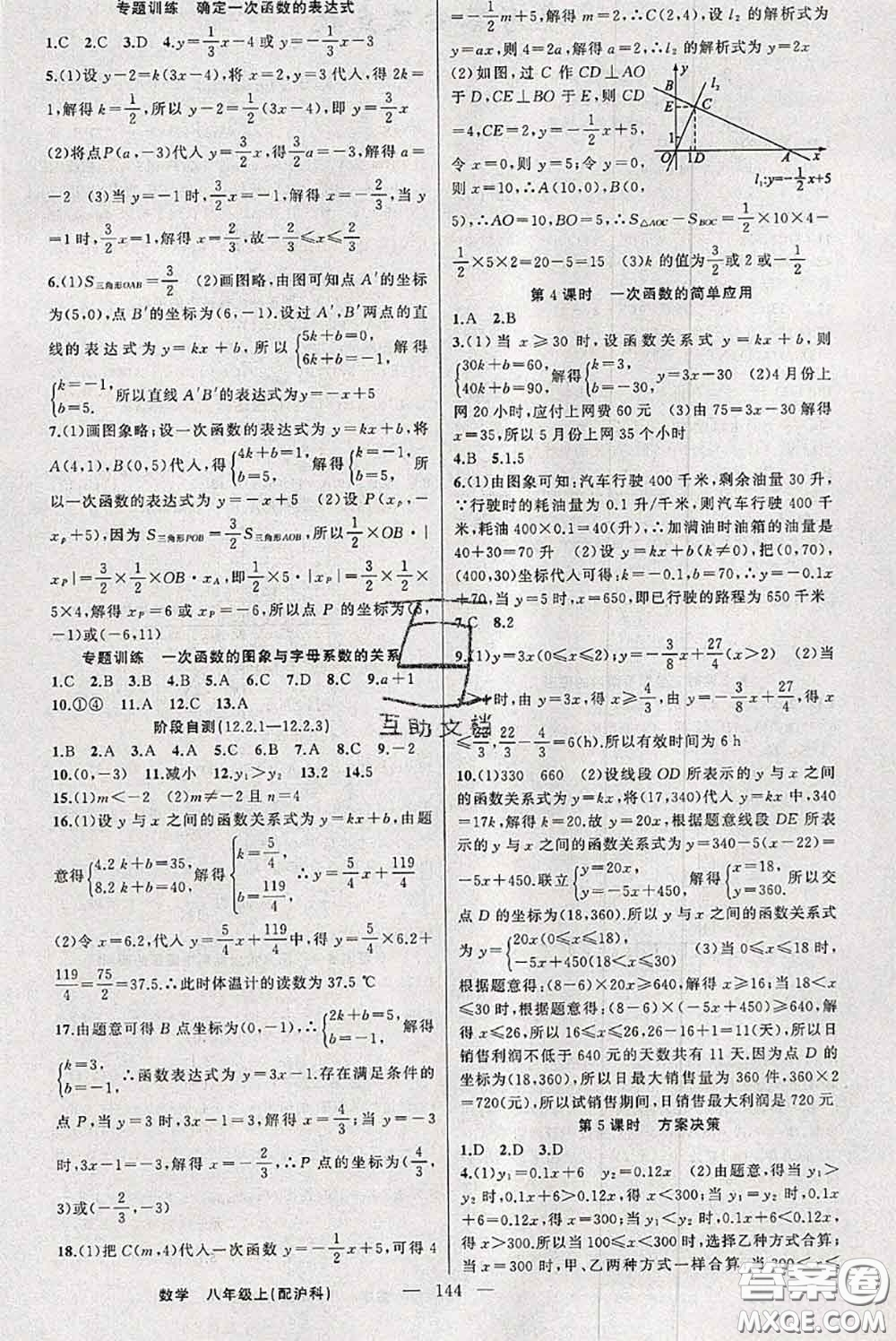 新疆青少年出版社2020秋原創(chuàng)新課堂八年級數(shù)學(xué)上冊滬科版答案