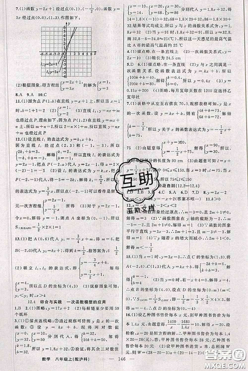 新疆青少年出版社2020秋原創(chuàng)新課堂八年級數(shù)學(xué)上冊滬科版答案