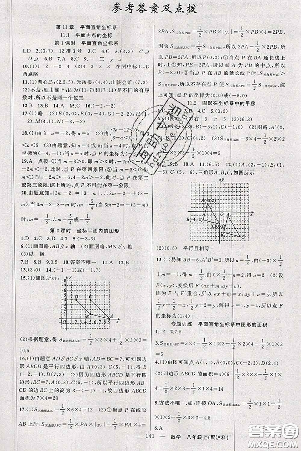 新疆青少年出版社2020秋原創(chuàng)新課堂八年級數(shù)學(xué)上冊滬科版答案