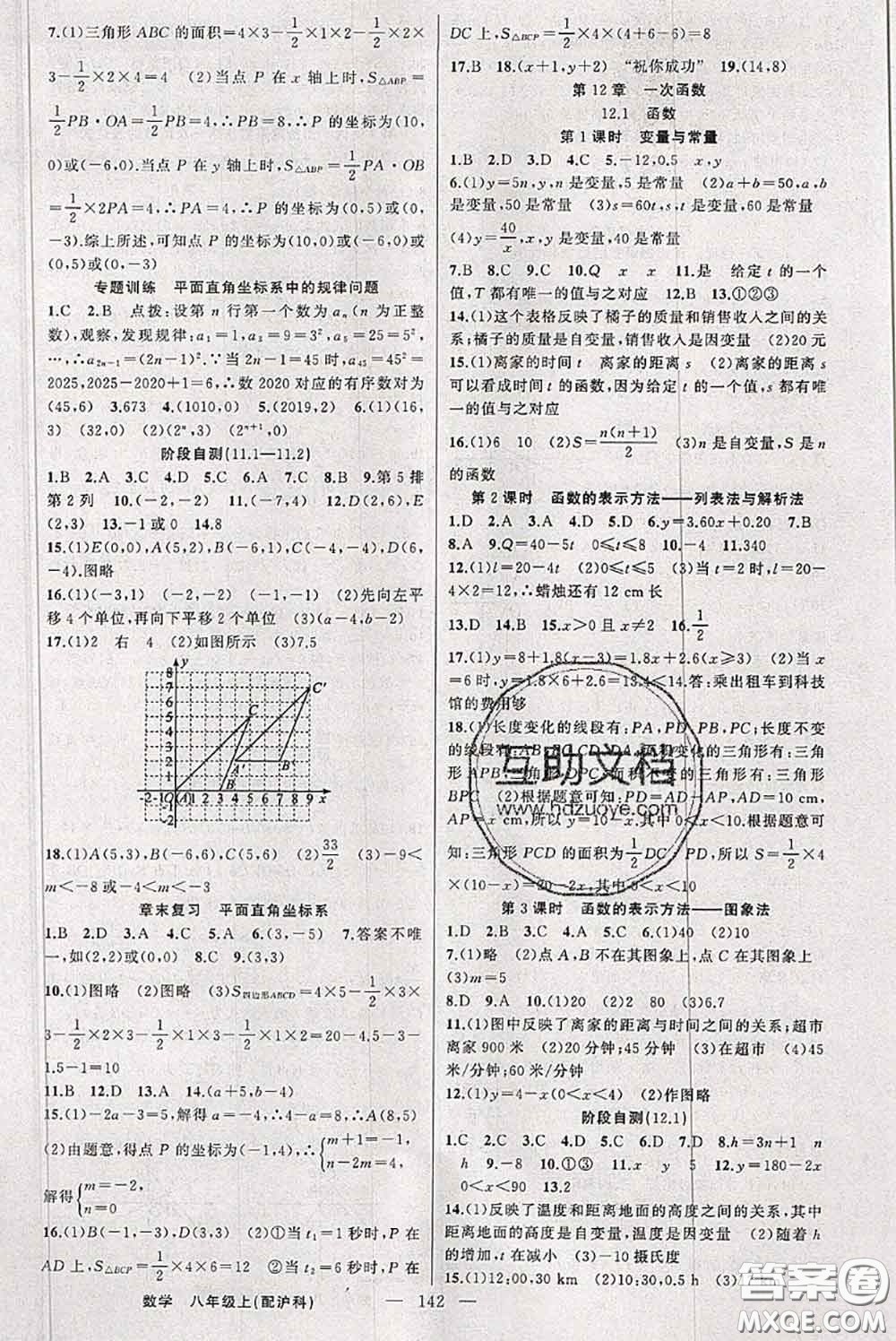 新疆青少年出版社2020秋原創(chuàng)新課堂八年級數(shù)學(xué)上冊滬科版答案