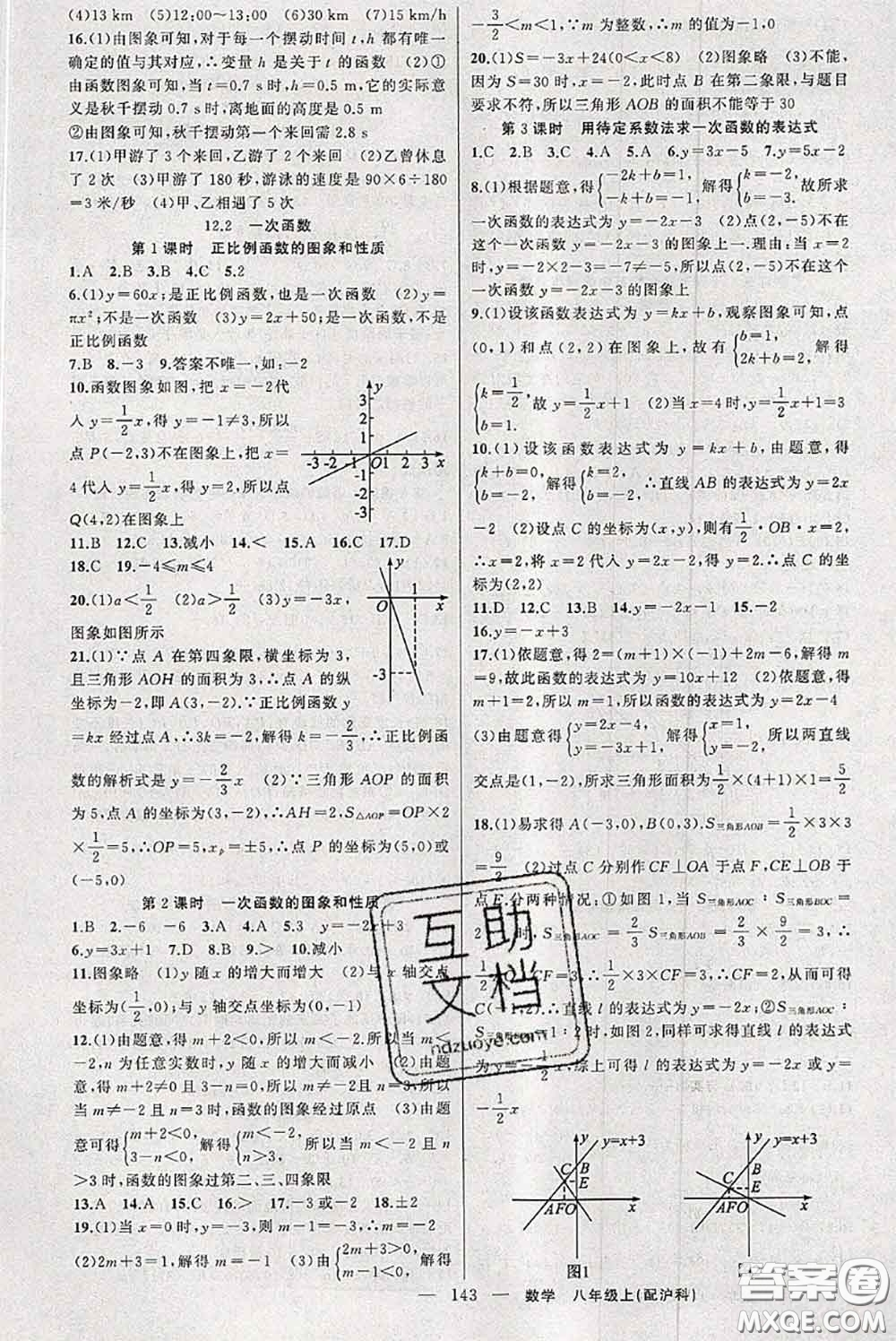 新疆青少年出版社2020秋原創(chuàng)新課堂八年級數(shù)學(xué)上冊滬科版答案