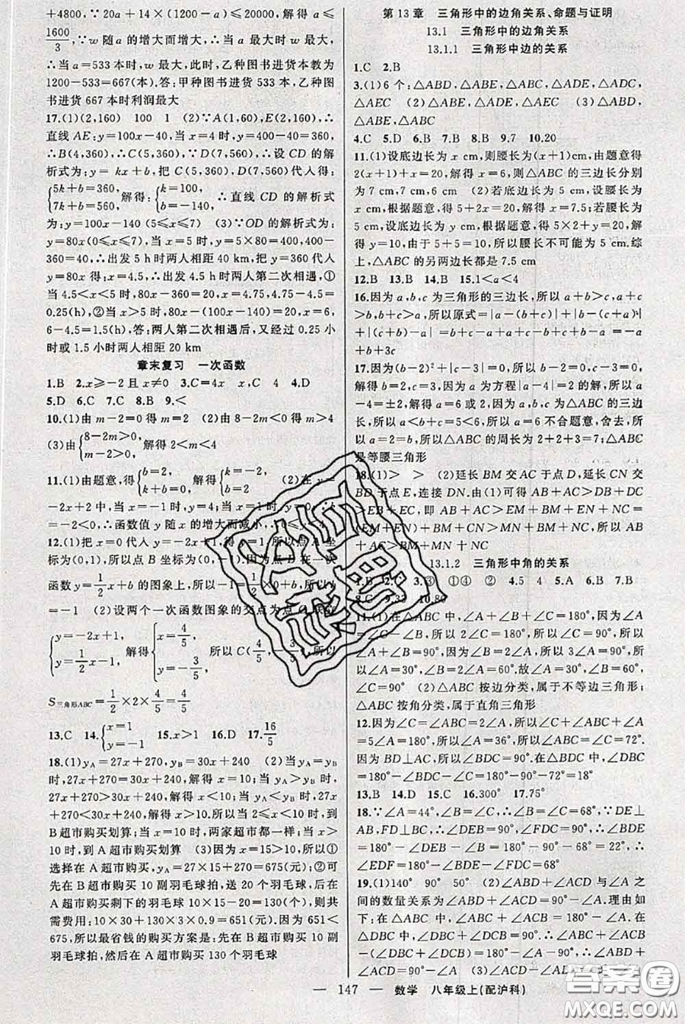 新疆青少年出版社2020秋原創(chuàng)新課堂八年級數(shù)學(xué)上冊滬科版答案