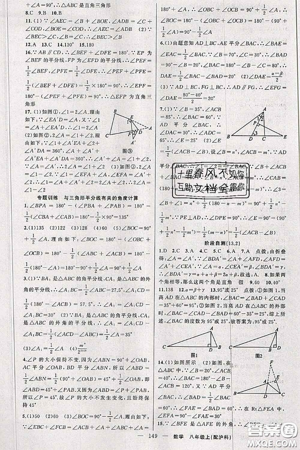 新疆青少年出版社2020秋原創(chuàng)新課堂八年級數(shù)學(xué)上冊滬科版答案