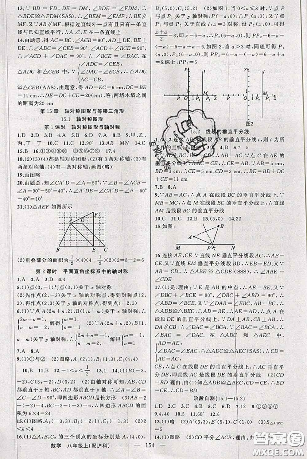 新疆青少年出版社2020秋原創(chuàng)新課堂八年級數(shù)學(xué)上冊滬科版答案