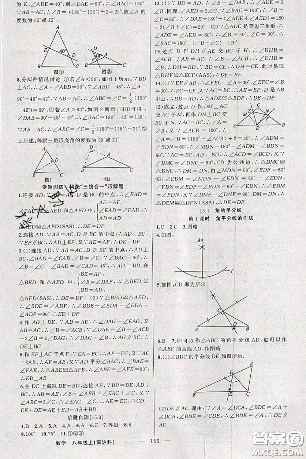 新疆青少年出版社2020秋原創(chuàng)新課堂八年級數(shù)學(xué)上冊滬科版答案