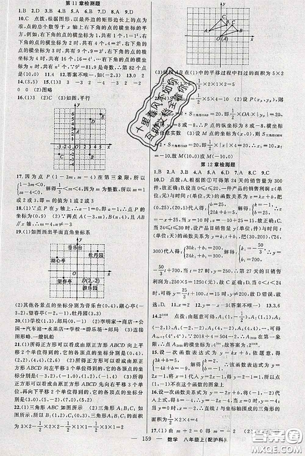 新疆青少年出版社2020秋原創(chuàng)新課堂八年級數(shù)學(xué)上冊滬科版答案