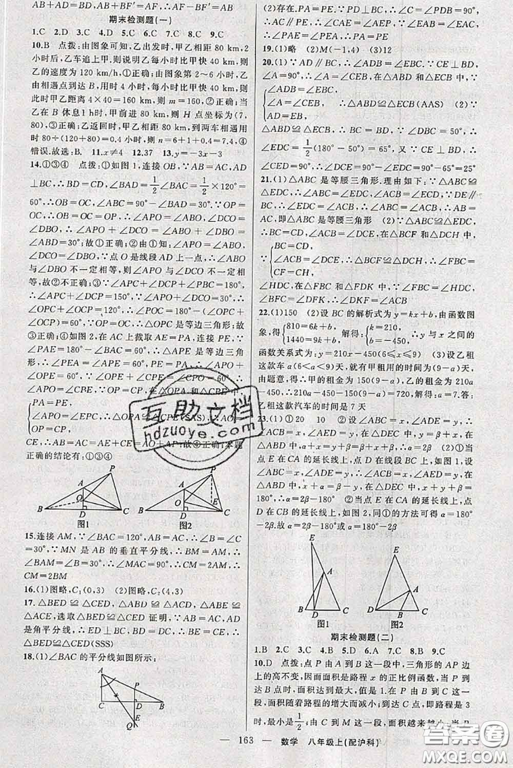 新疆青少年出版社2020秋原創(chuàng)新課堂八年級數(shù)學(xué)上冊滬科版答案