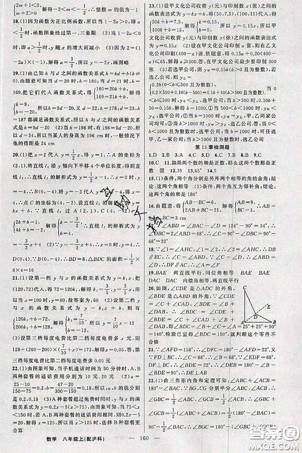 新疆青少年出版社2020秋原創(chuàng)新課堂八年級數(shù)學(xué)上冊滬科版答案