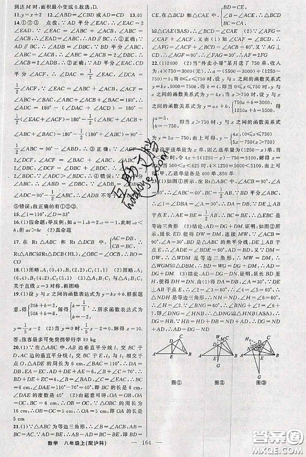 新疆青少年出版社2020秋原創(chuàng)新課堂八年級數(shù)學(xué)上冊滬科版答案